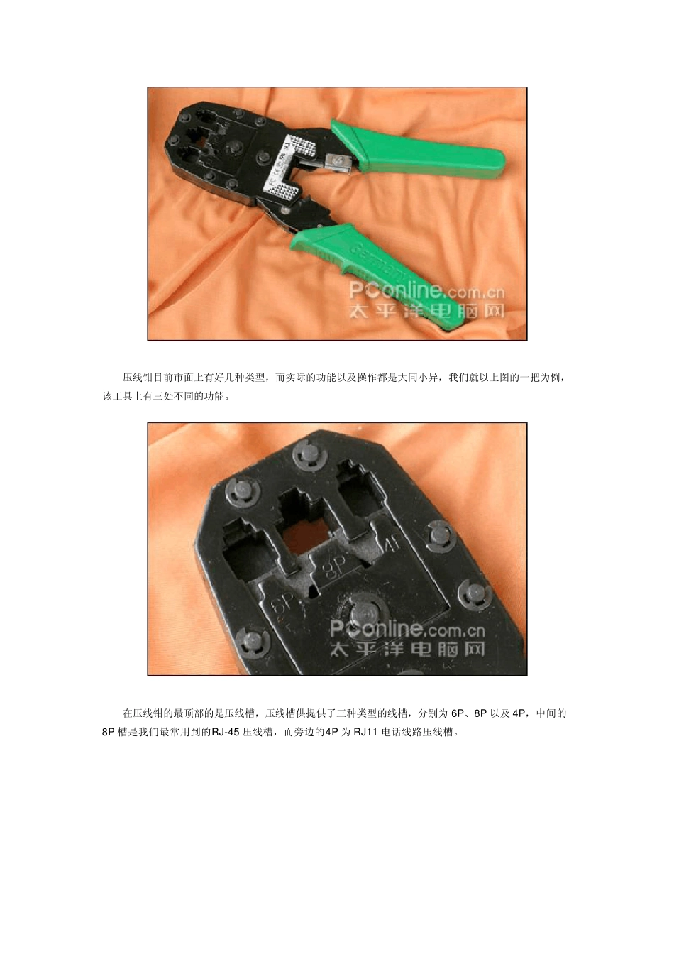 网线接头制作方法_第2页