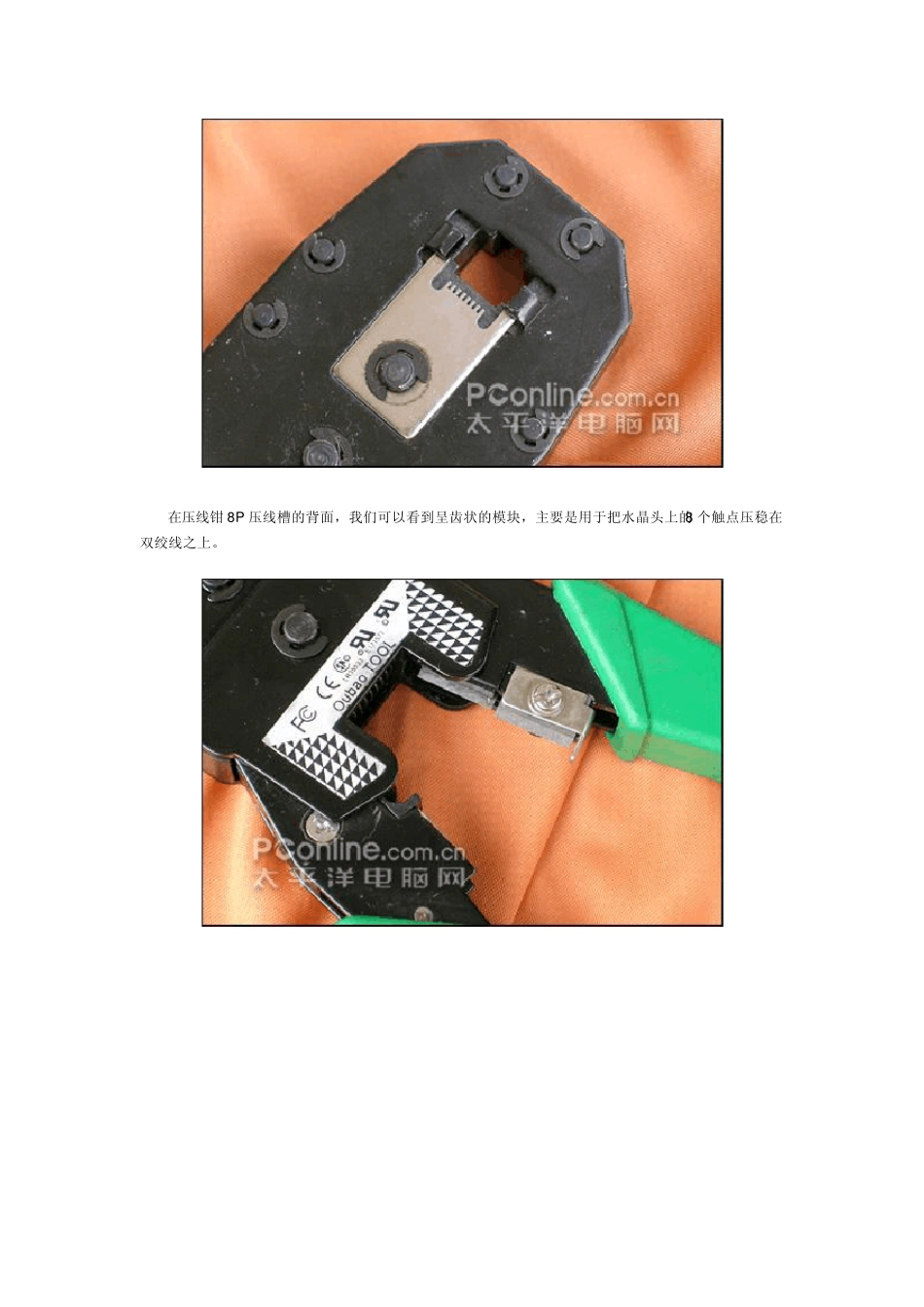 网线接头制作方法_第3页