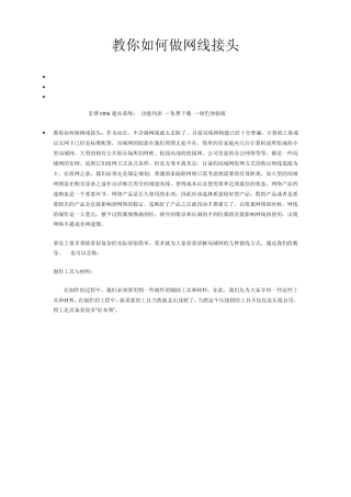 网线接头制作方法