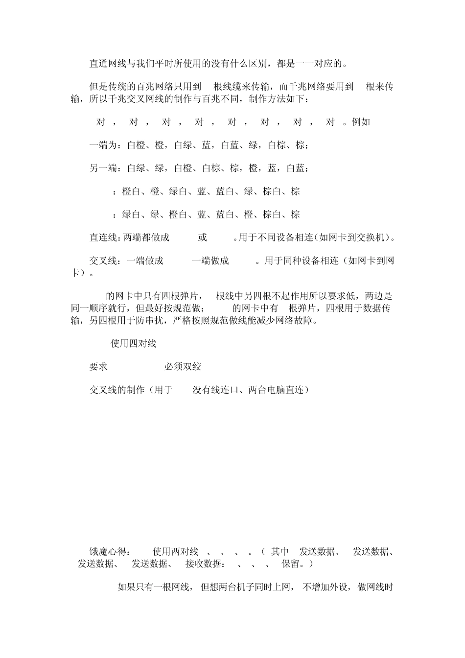 网线接法大全_第3页