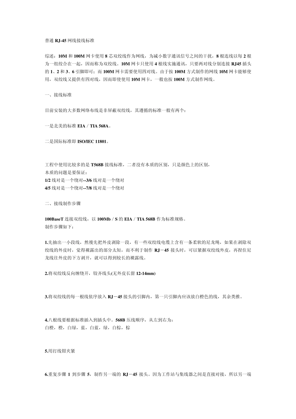 网线接线标准_第1页