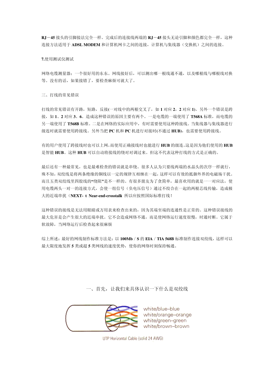 网线接线标准_第2页