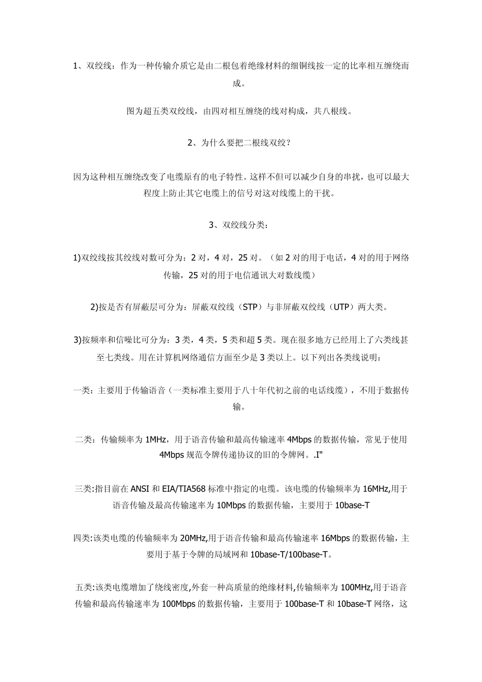 网线接线标准_第3页