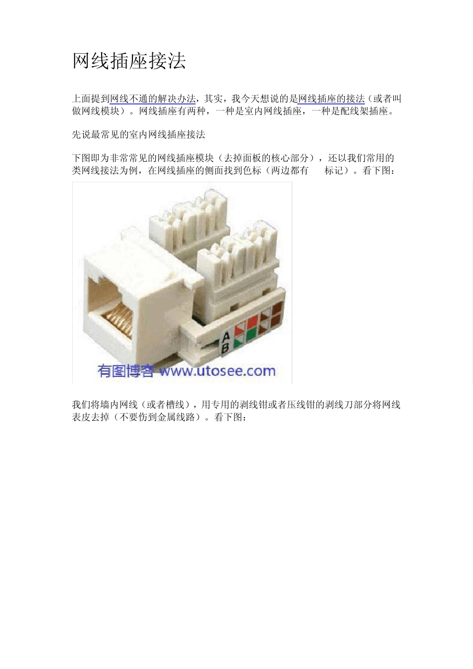 网线插座接法_第1页