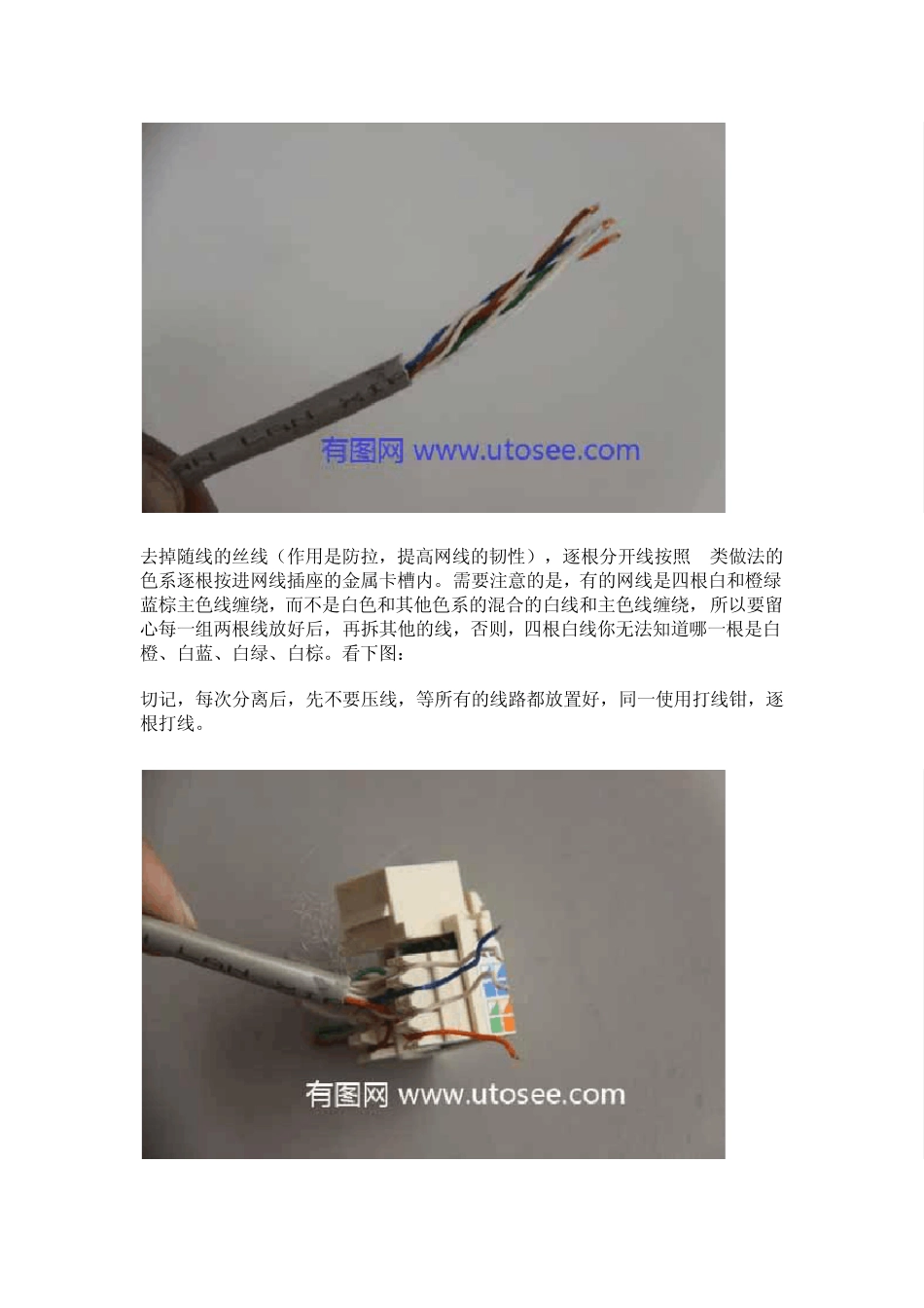 网线插座接法_第2页