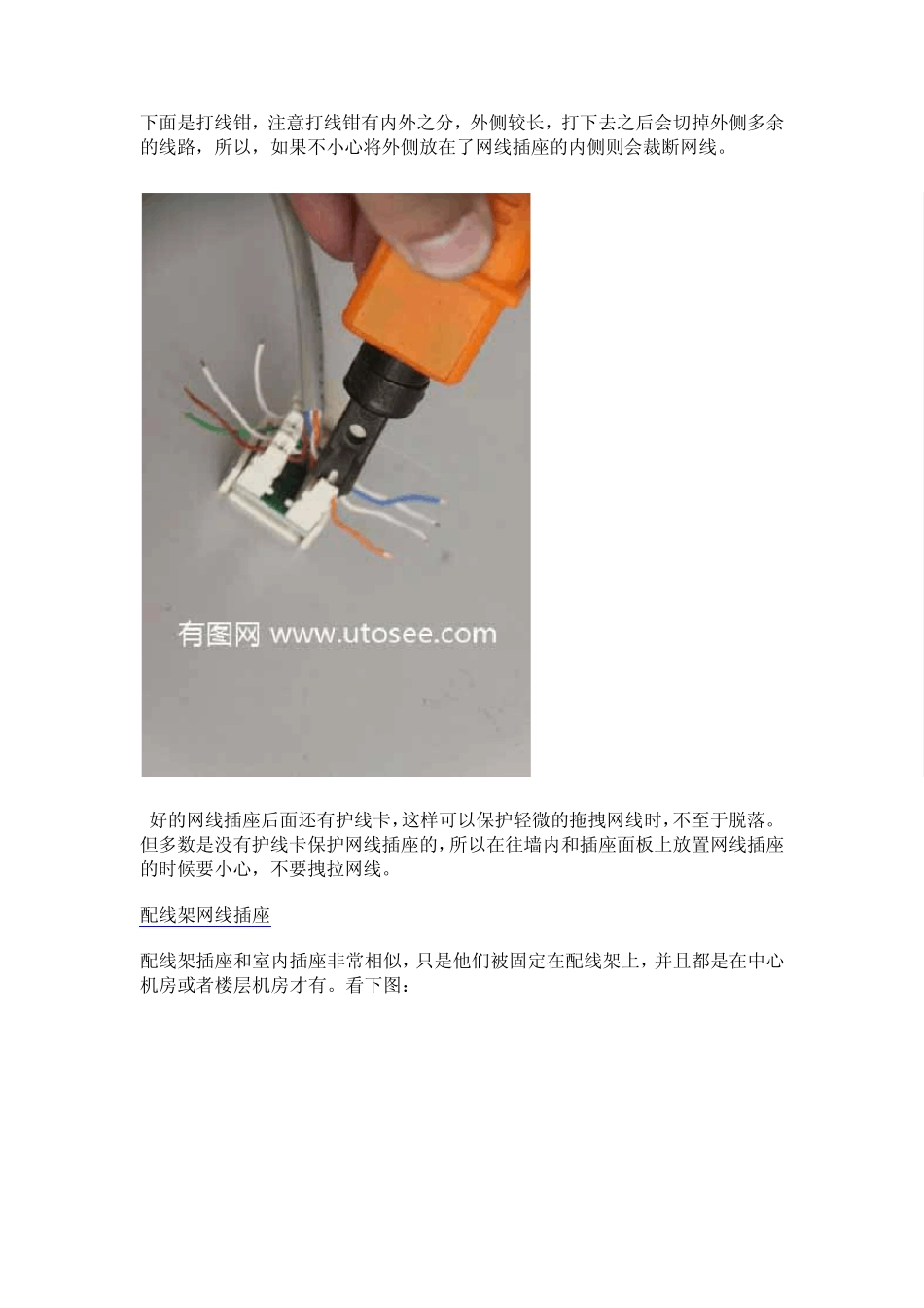 网线插座接法_第3页