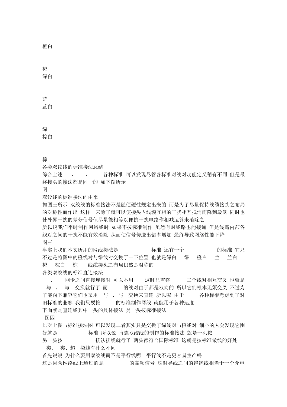 网线插座接线法_第3页