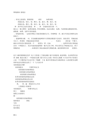网线插座接线法