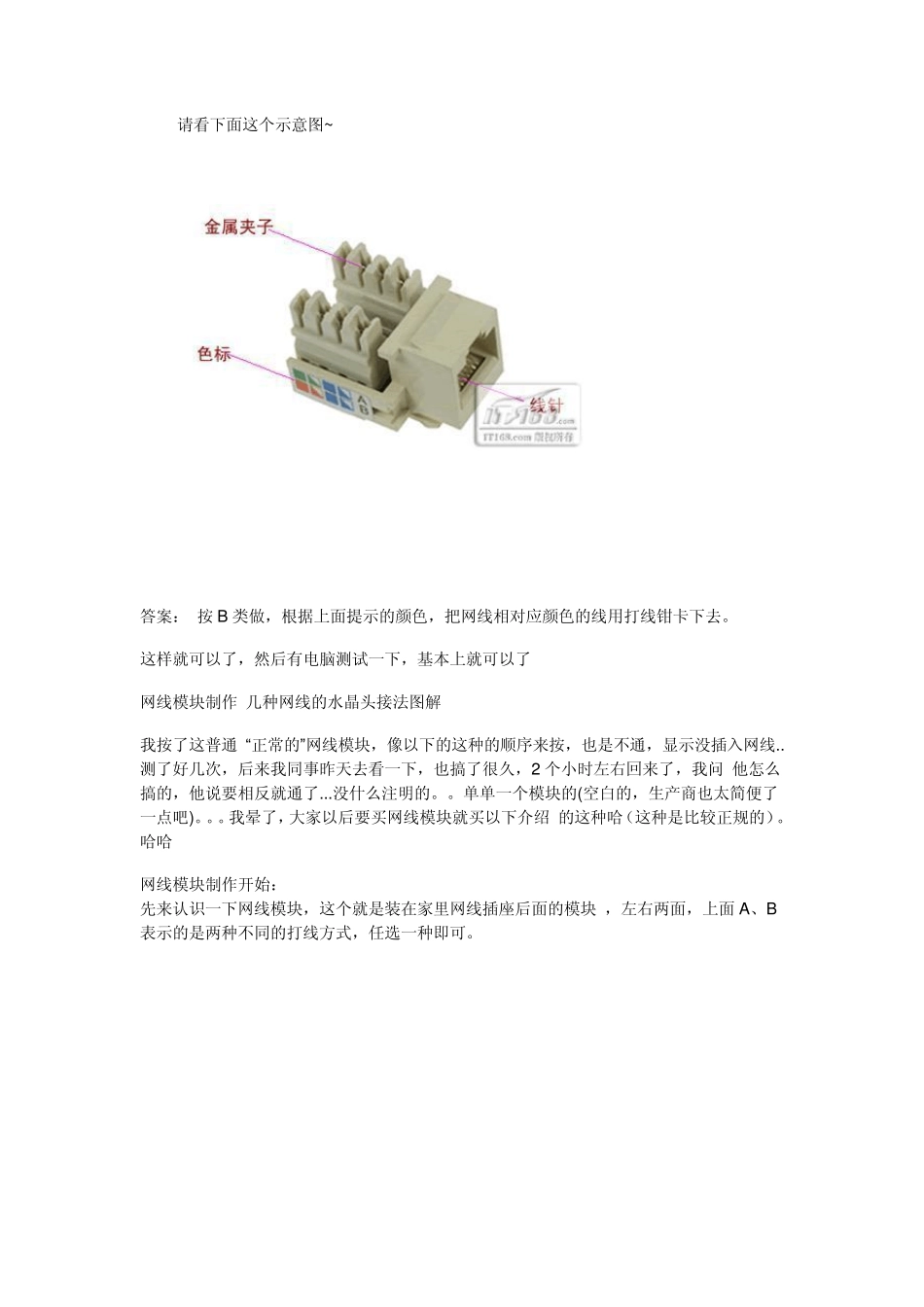 网线标准和网线插座接法_第2页