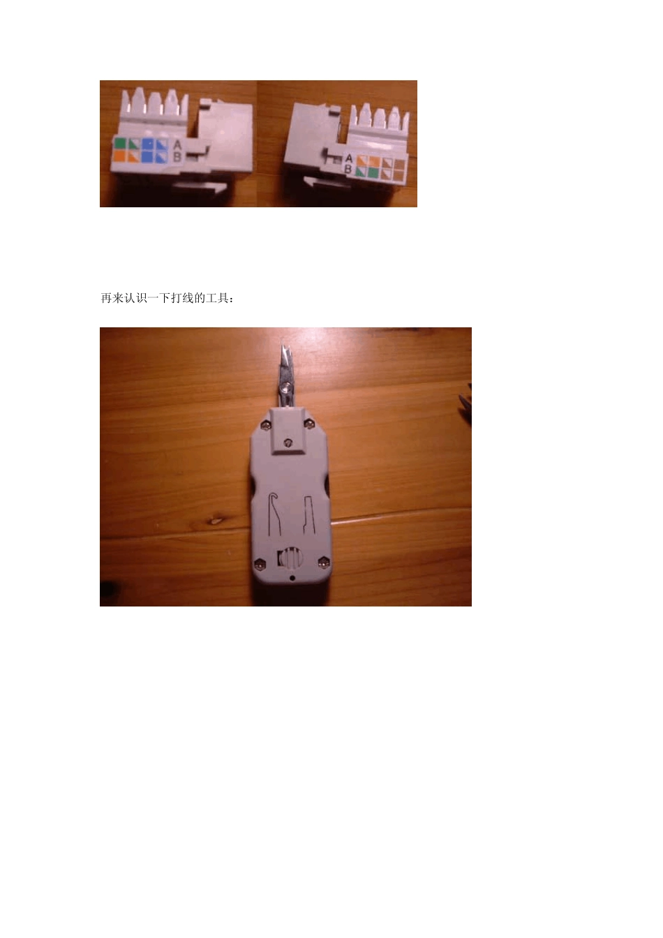 网线标准和网线插座接法_第3页