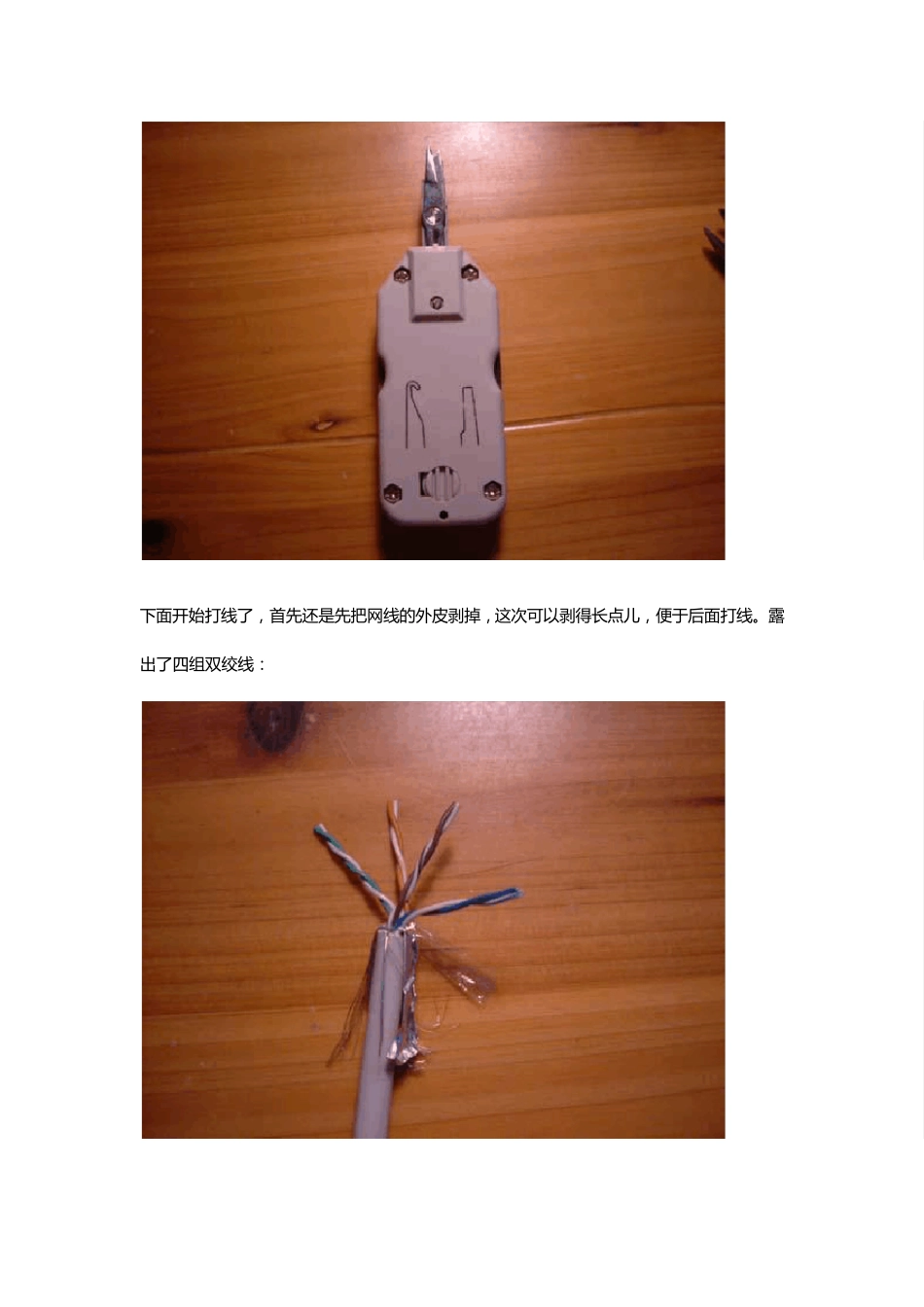 网线模块制作几种网线的水晶头接法图解_第2页