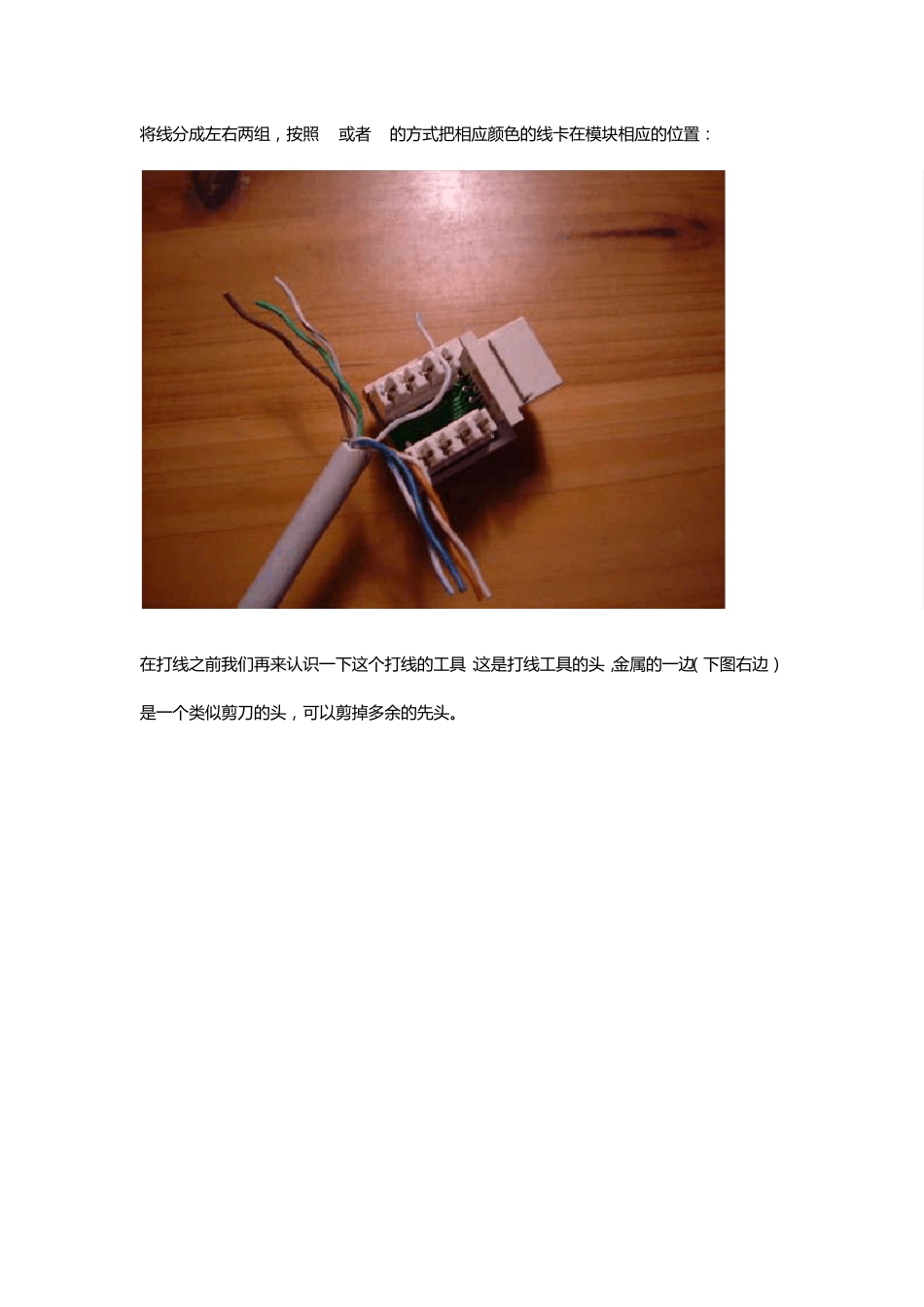 网线模块制作几种网线的水晶头接法图解_第3页