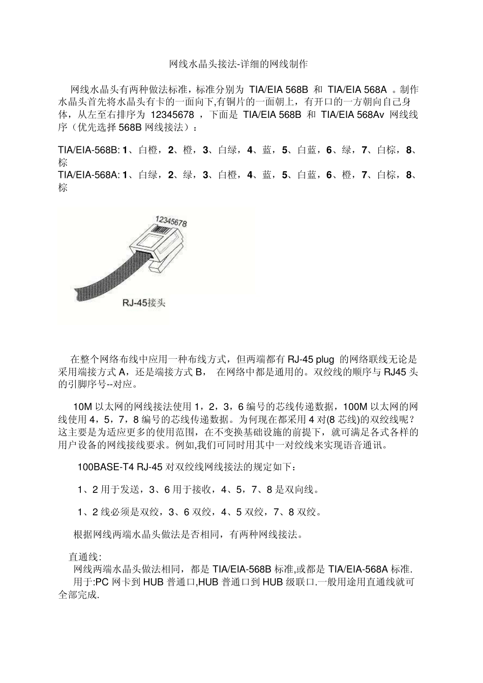 网线水晶头_接法图解_第1页