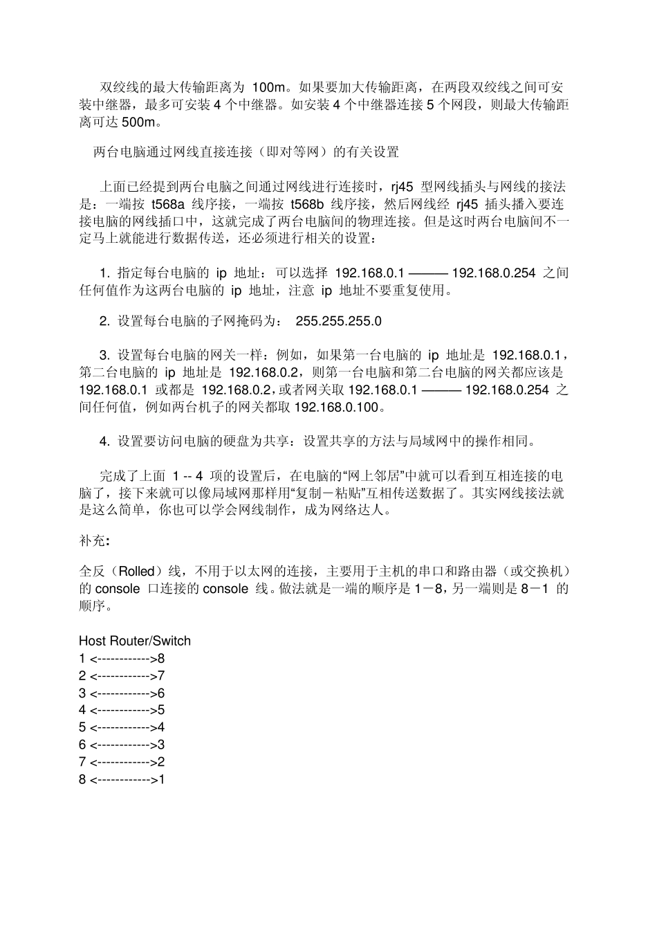 网线水晶头_接法图解_第3页