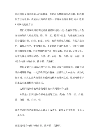网线水晶头电话线制作方法和接法图解