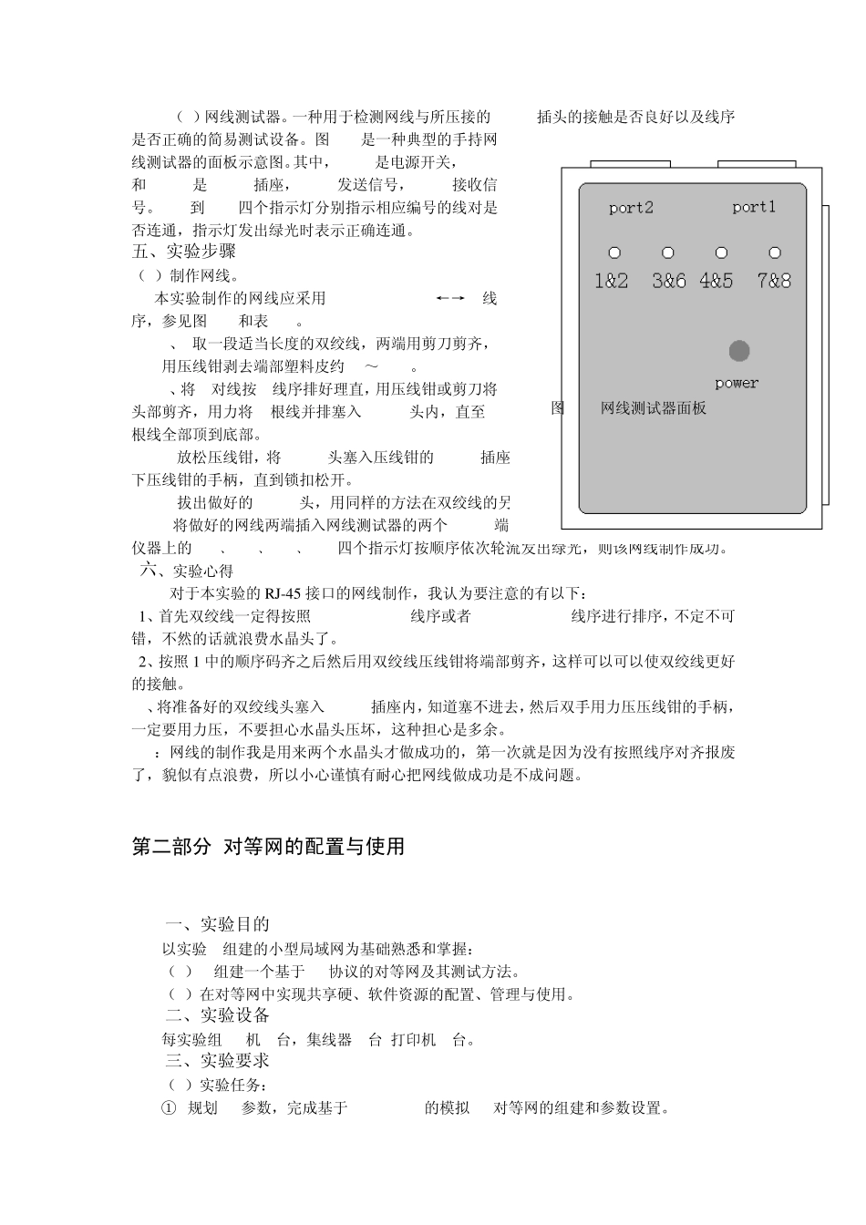 网线的制作和对等网的配置和使用_第2页