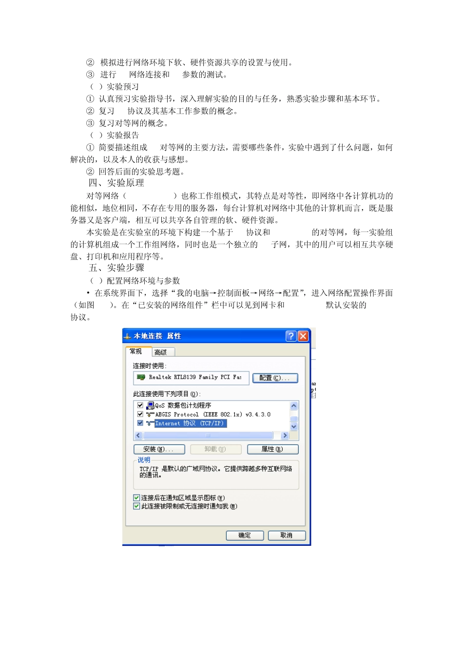 网线的制作和对等网的配置和使用_第3页