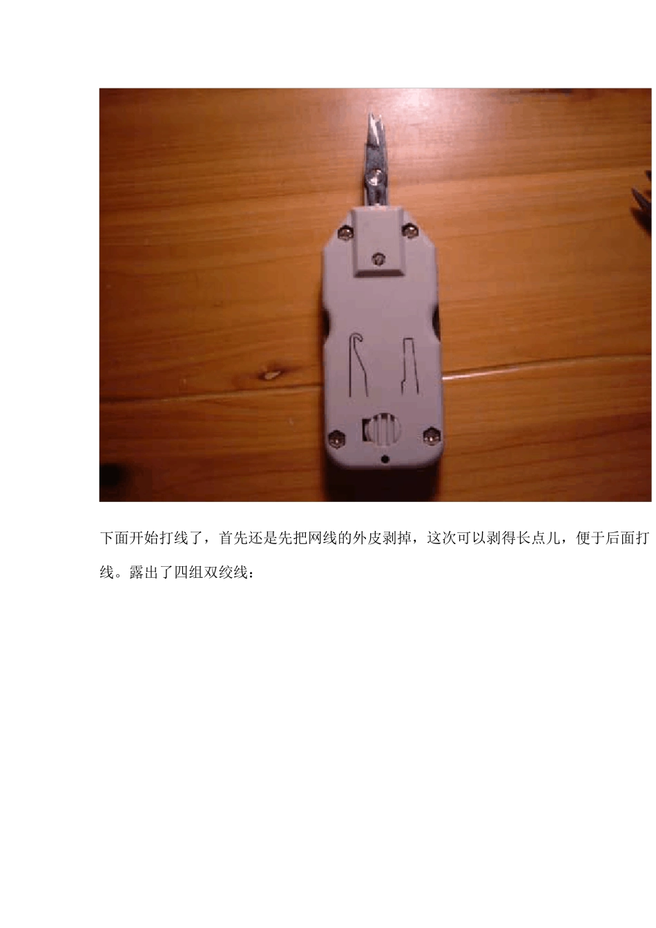 网线的水晶头接法图解_第2页