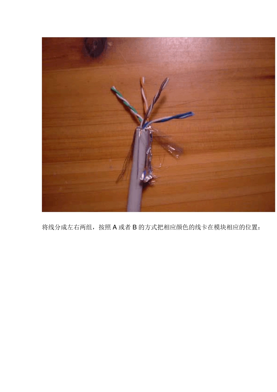 网线的水晶头接法图解_第3页