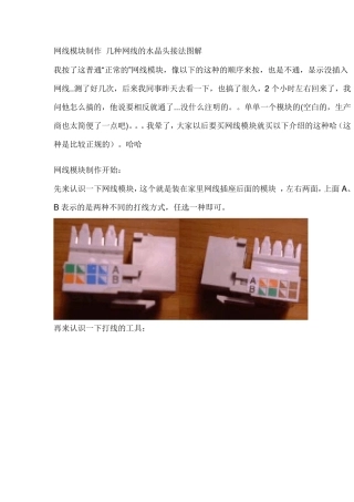 网线的水晶头接法图解