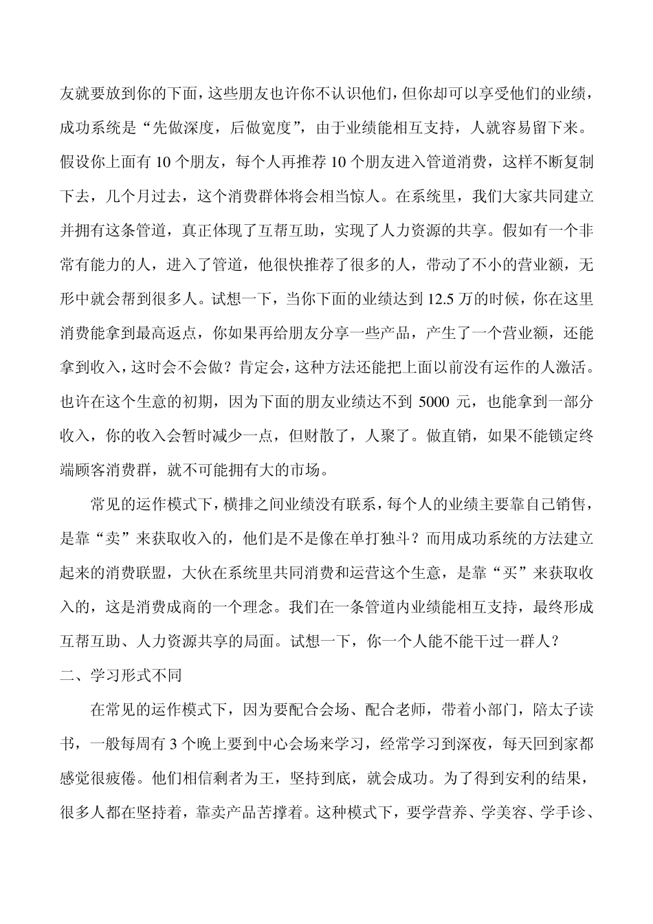 网络21成功系统运作模式_第3页