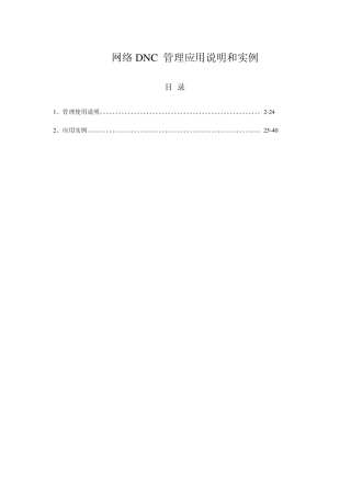 网络dnc管理