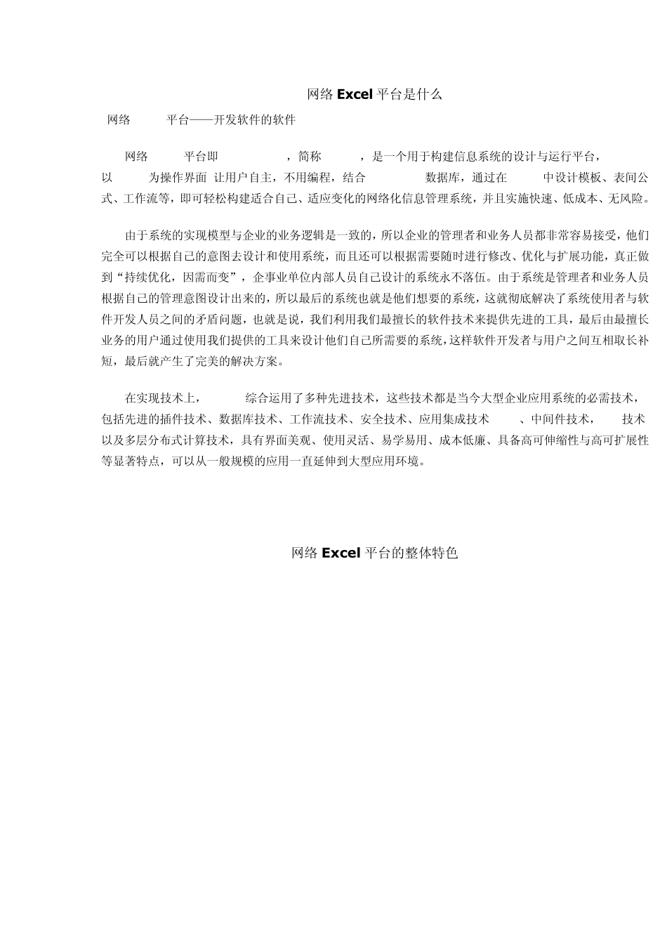 网络Excel平台——开发软件的软件_第1页