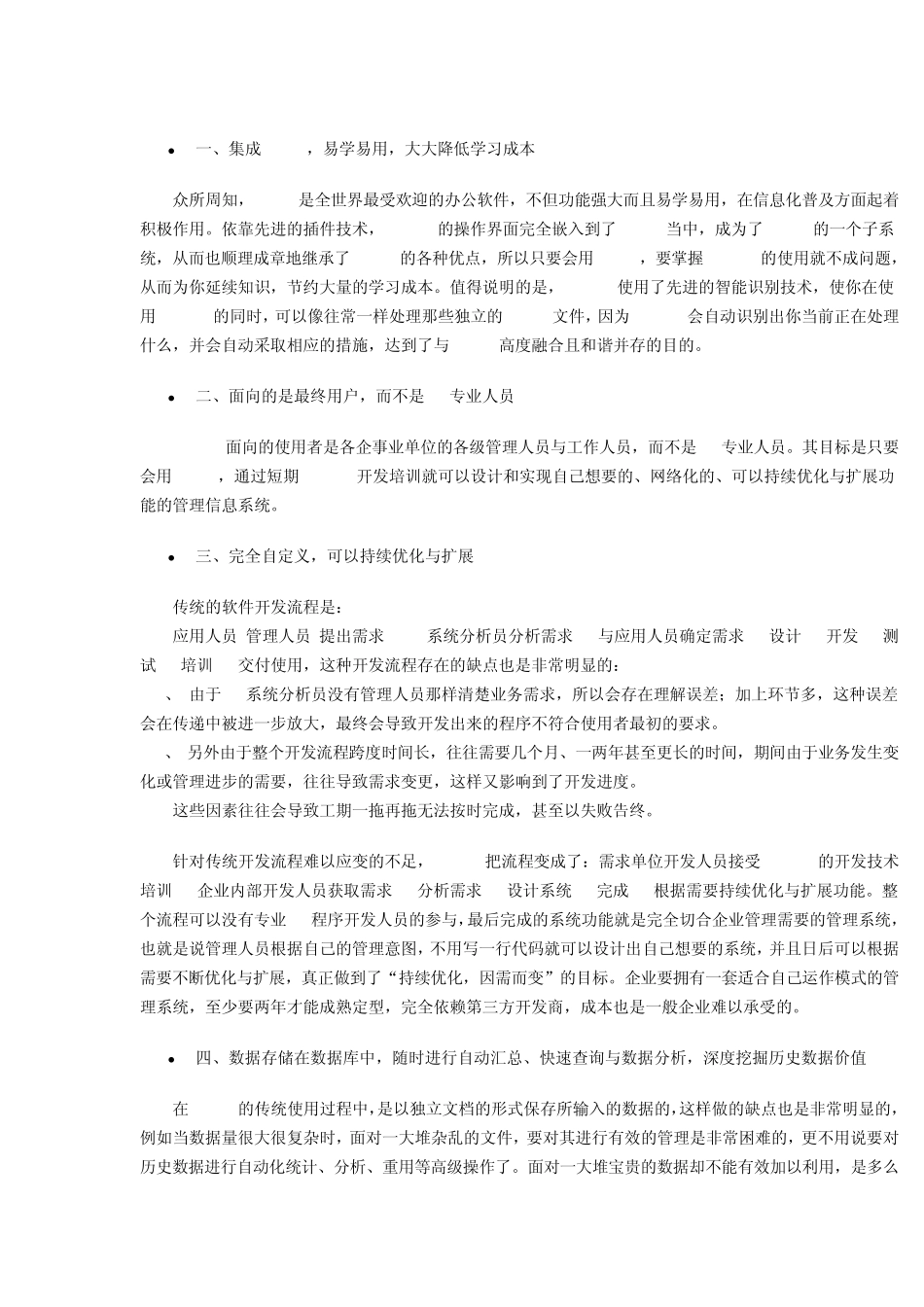 网络Excel平台——开发软件的软件_第3页