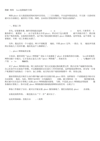 网络Ghost克隆操作全程