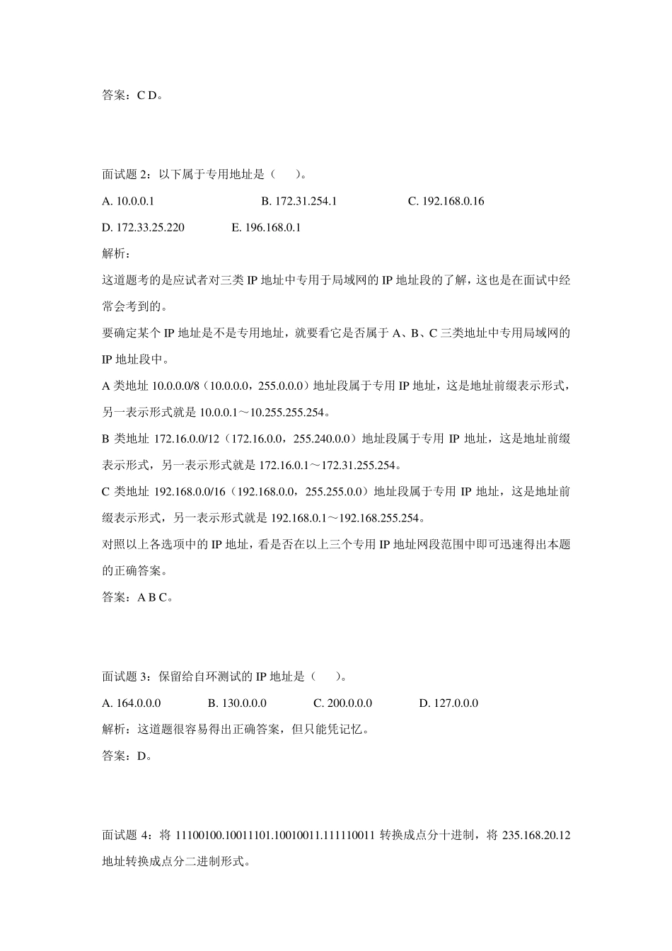 网络IP地址练习题_第2页