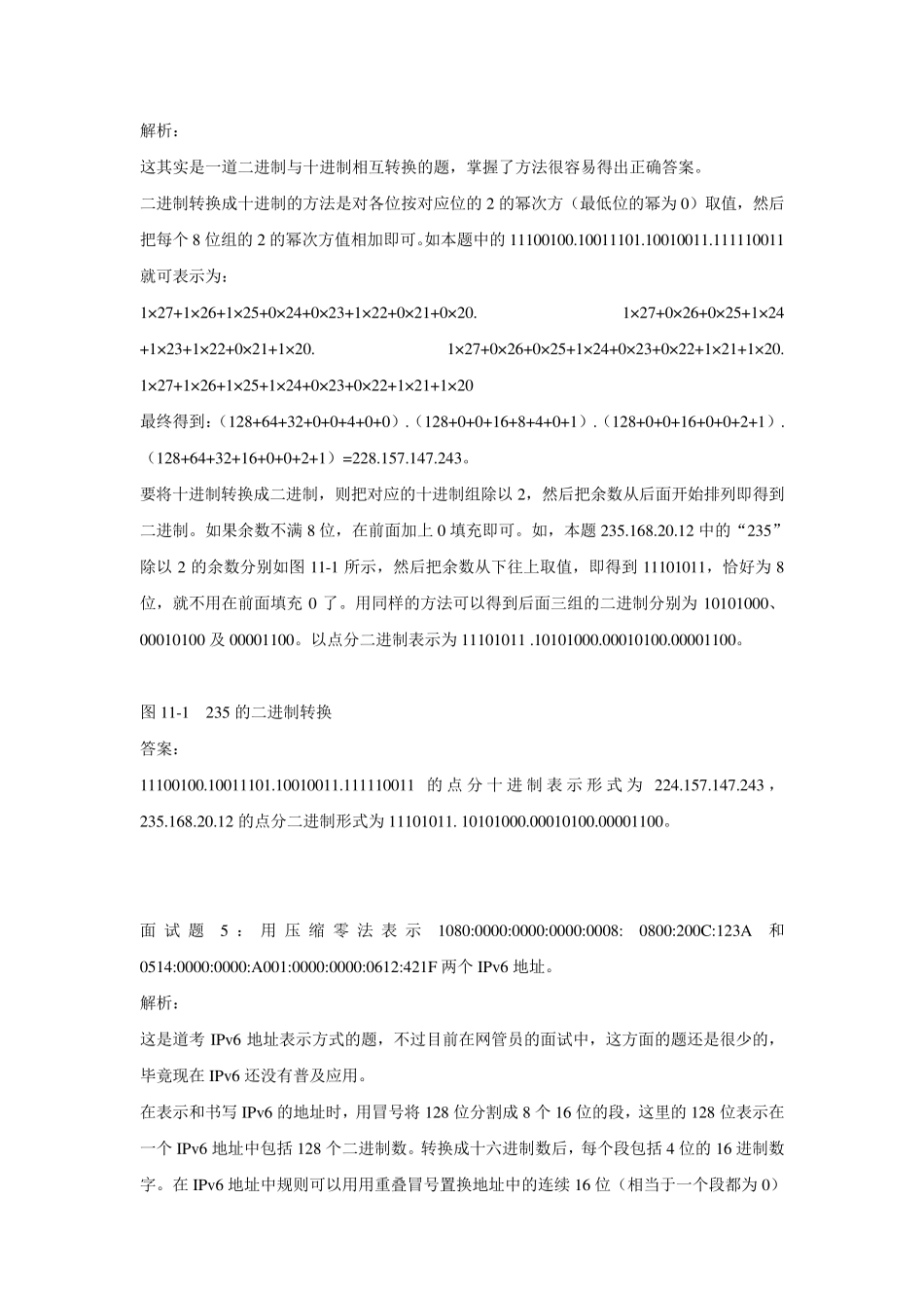 网络IP地址练习题_第3页