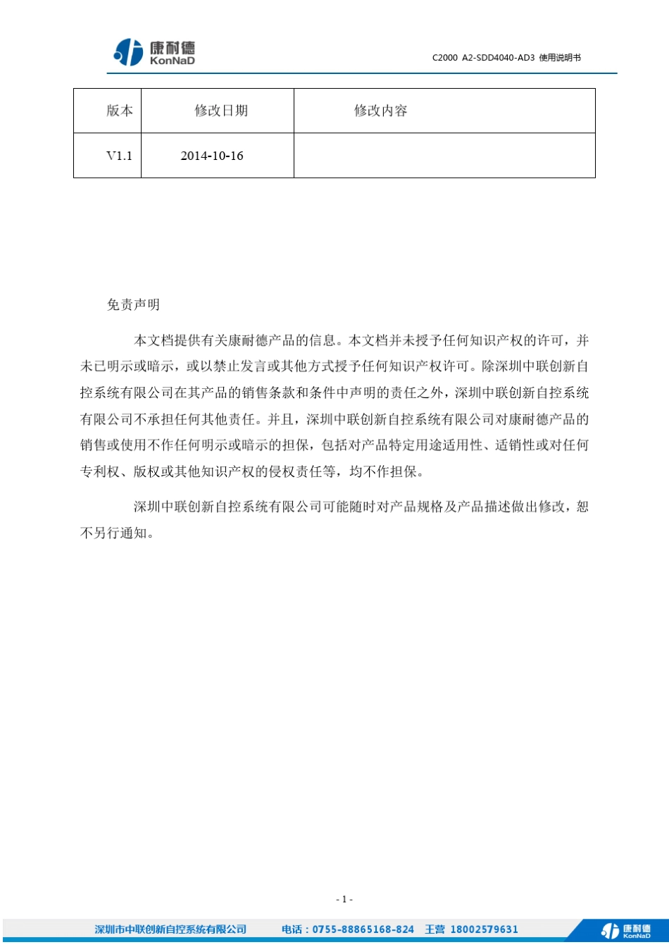 网络IO模块使用说明书_第2页