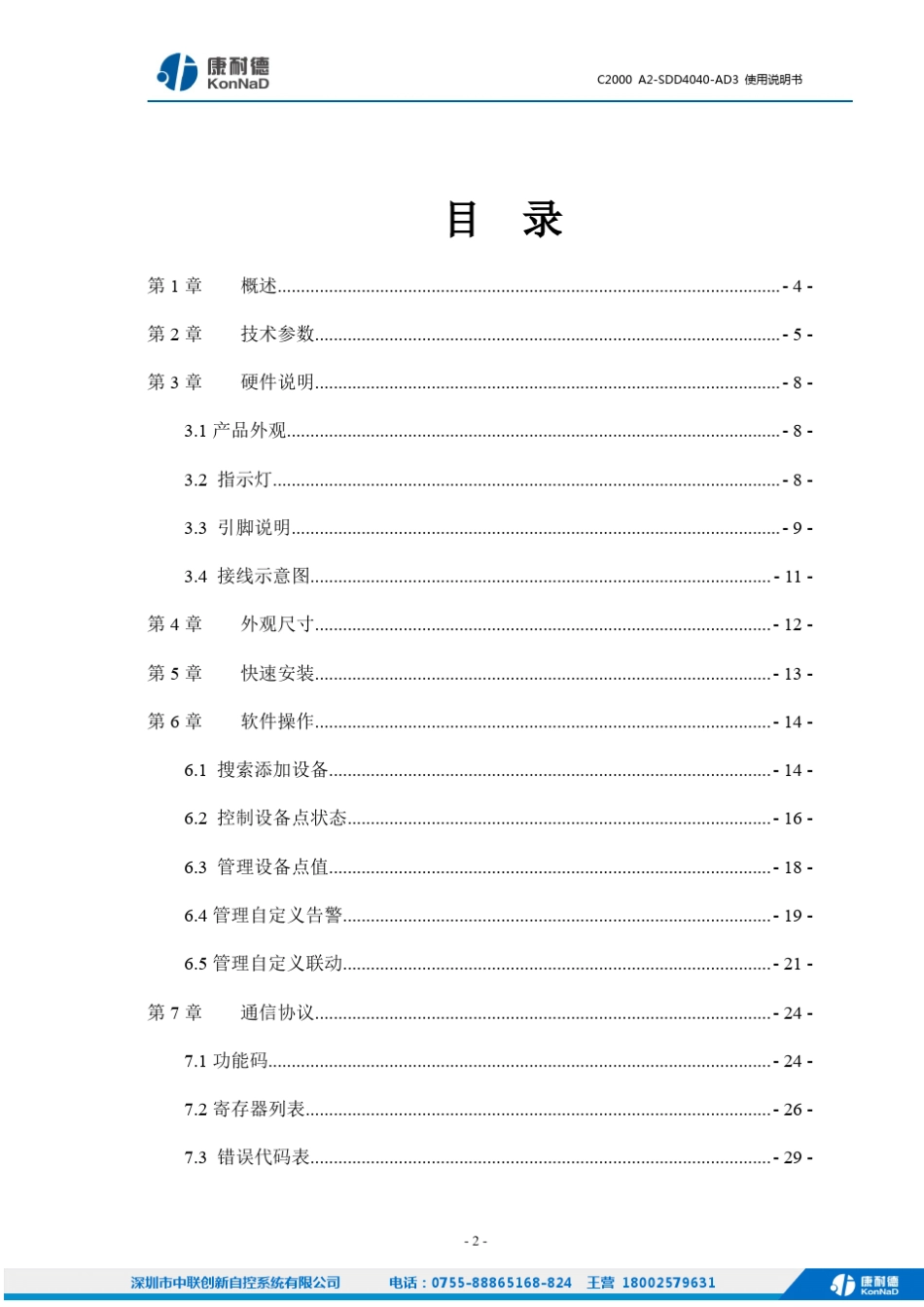 网络IO模块使用说明书_第3页