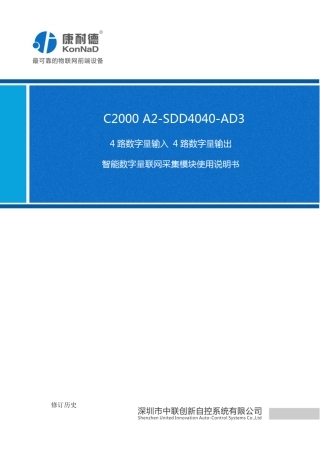网络IO模块使用说明书