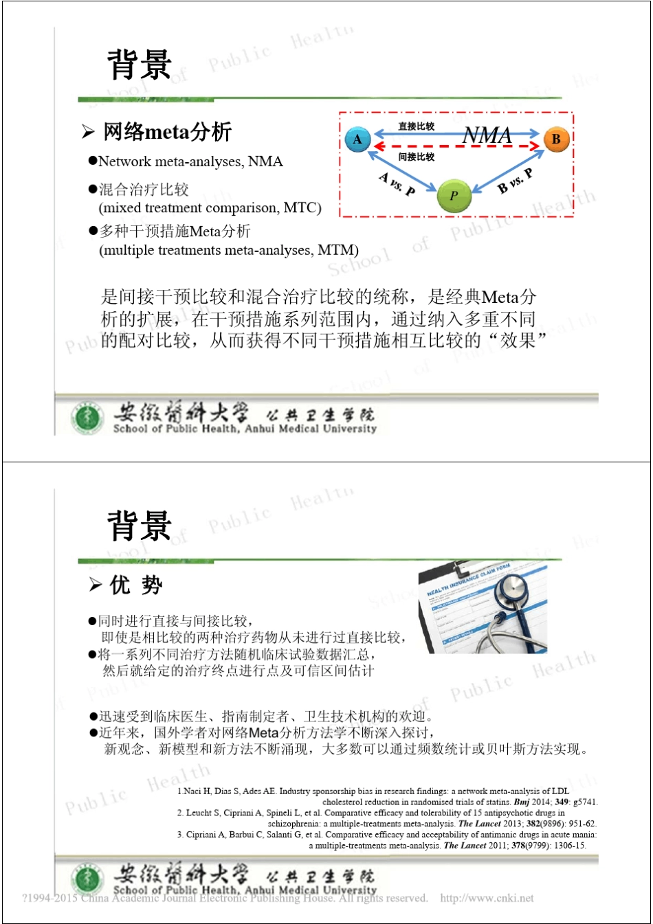 网络Meta分析模型的原理及应用_潘发明_第2页