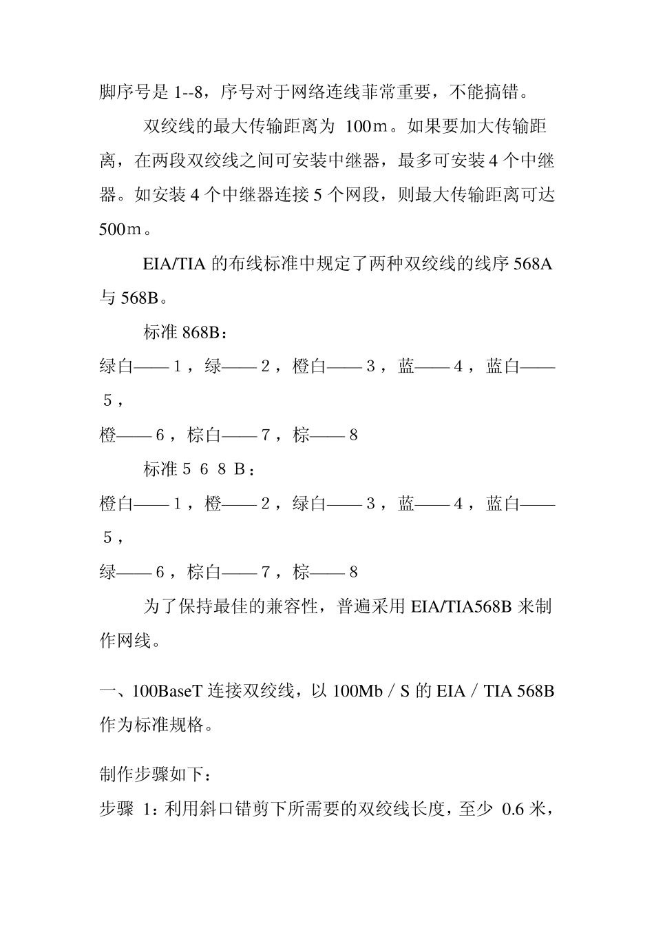 网络RJ45水晶头接头接法_第2页