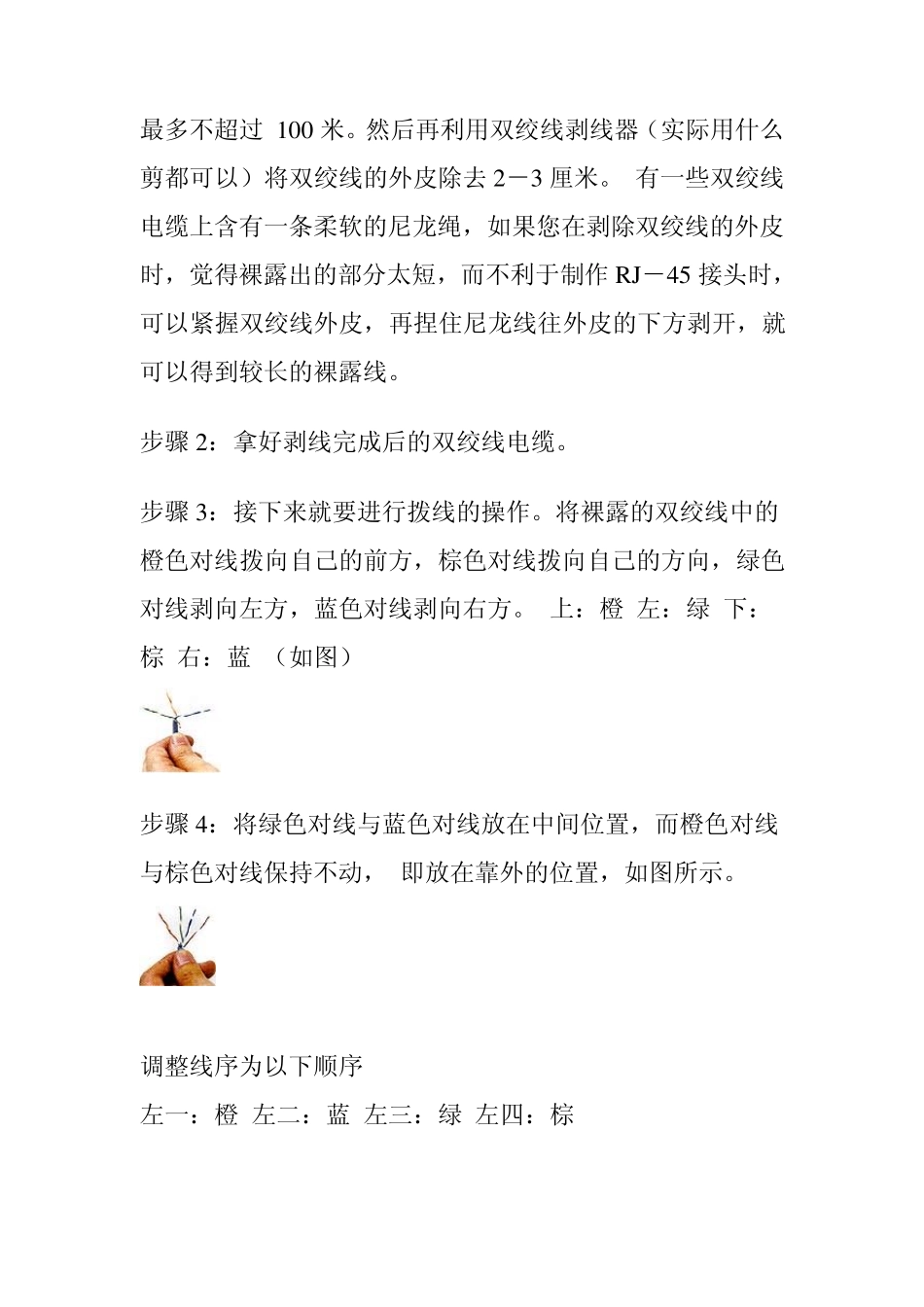 网络RJ45水晶头接头接法_第3页