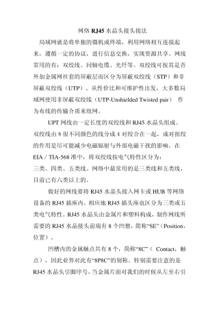 网络RJ45水晶头接头接法