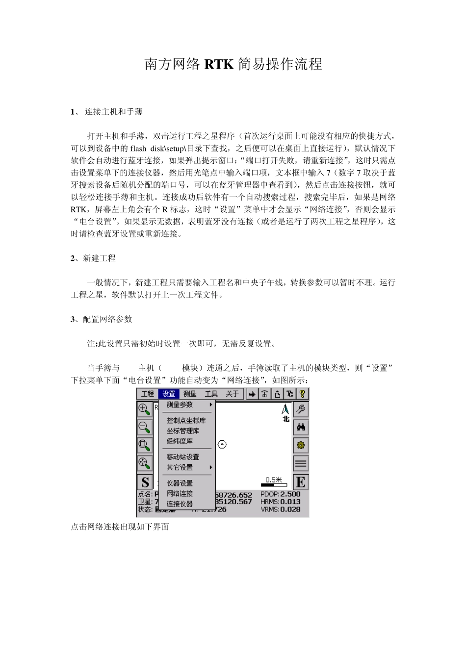 网络RTK教程_第1页