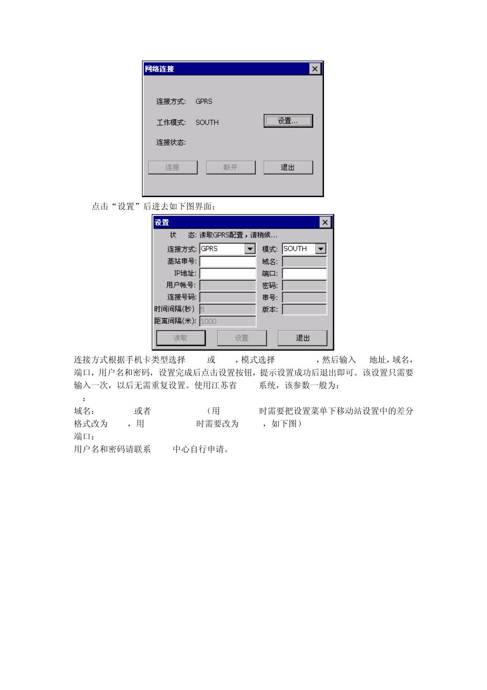 网络RTK教程_第2页