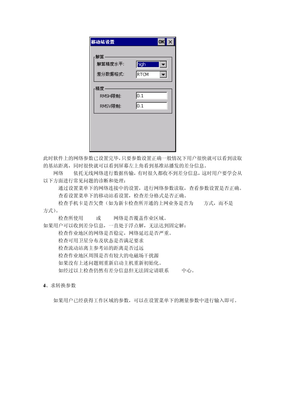 网络RTK教程_第3页