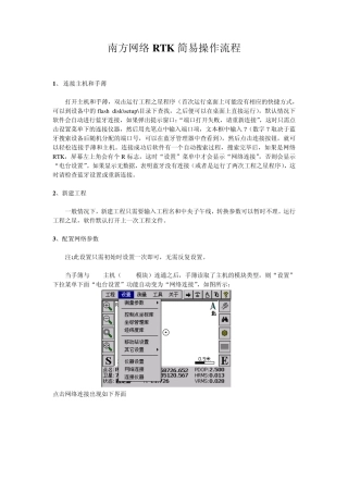 网络RTK教程