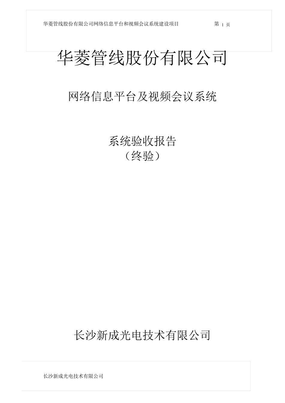 网络、视频会议验收报告_第1页