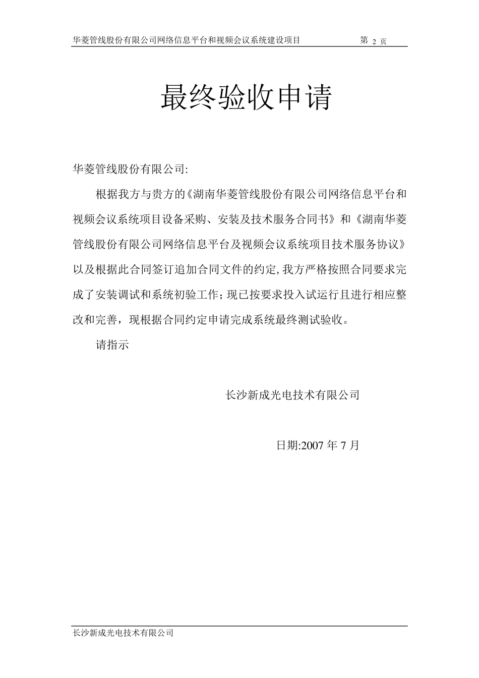 网络、视频会议验收报告_第2页
