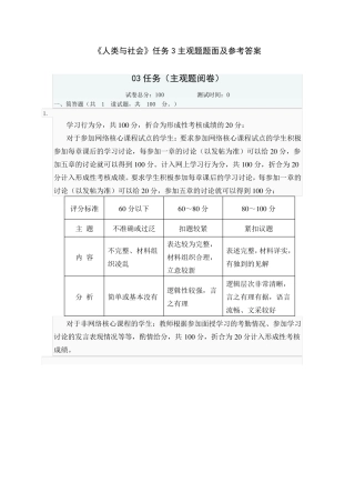 网络《人类与社会》任务3主观题题面及参考答案