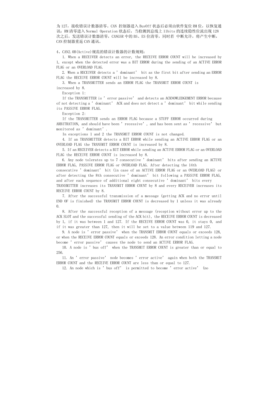 网络上搜到的CAN错误笔记_第3页