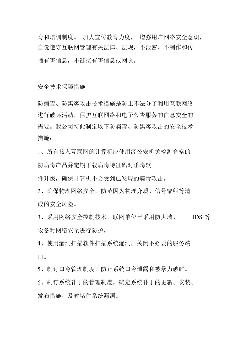 网络与信息安全保障措施_第2页