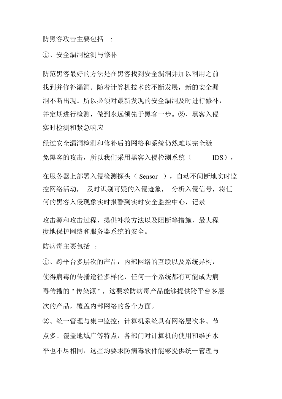 网络与信息安全保障措施_第3页
