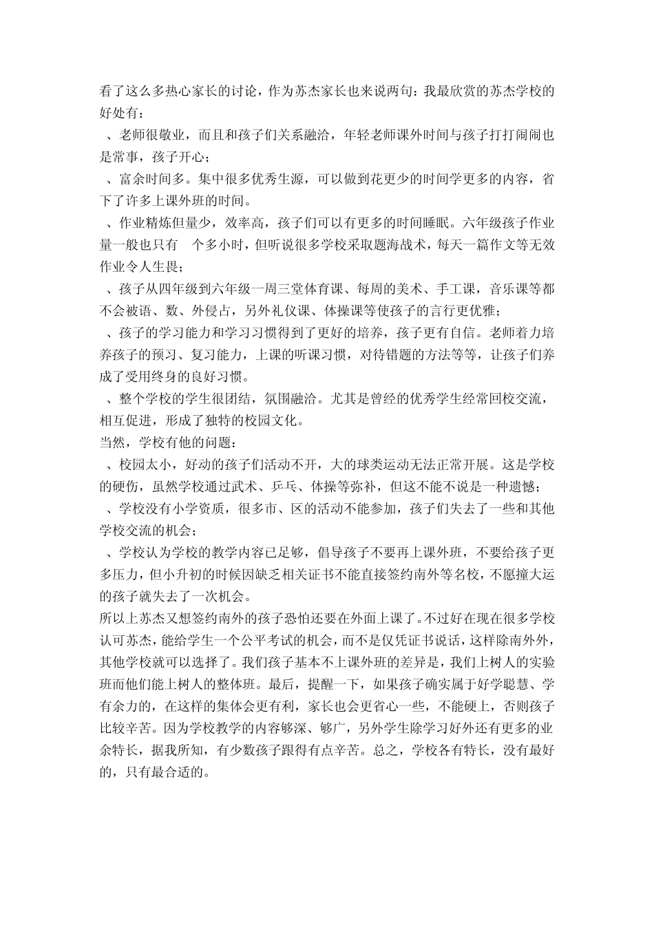 网络上有关苏杰的评论_第1页