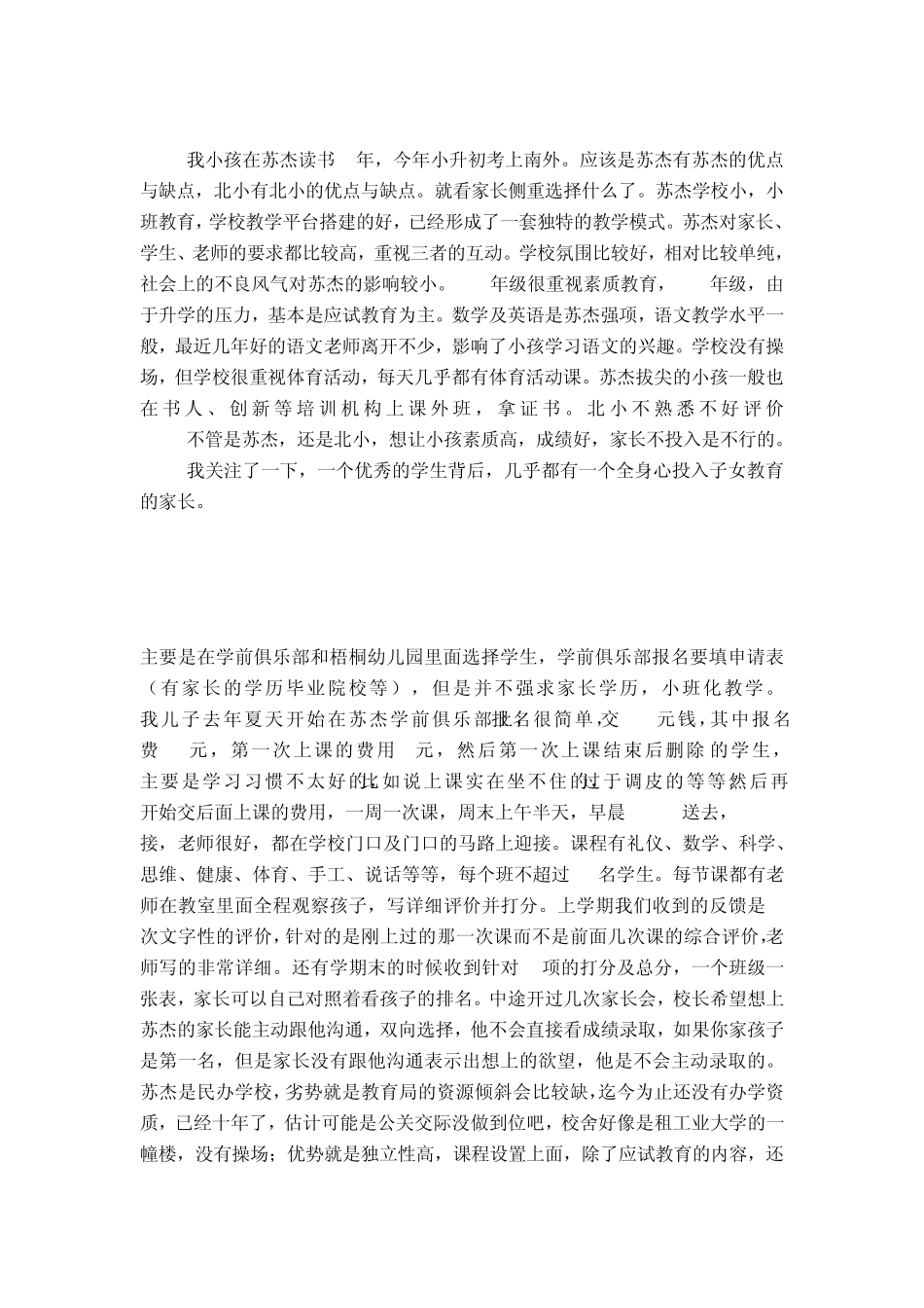 网络上有关苏杰的评论_第2页